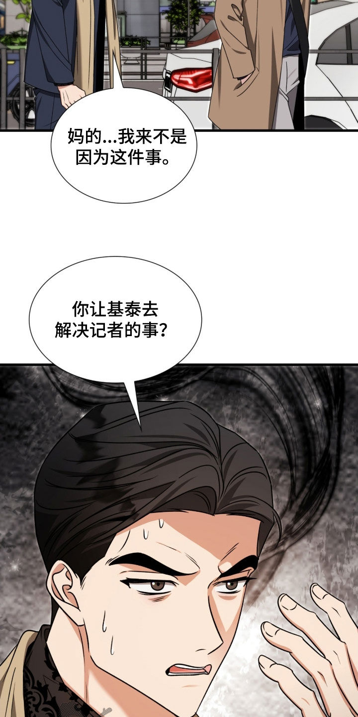 焚心余烬漫画,第51章：离他远点1图