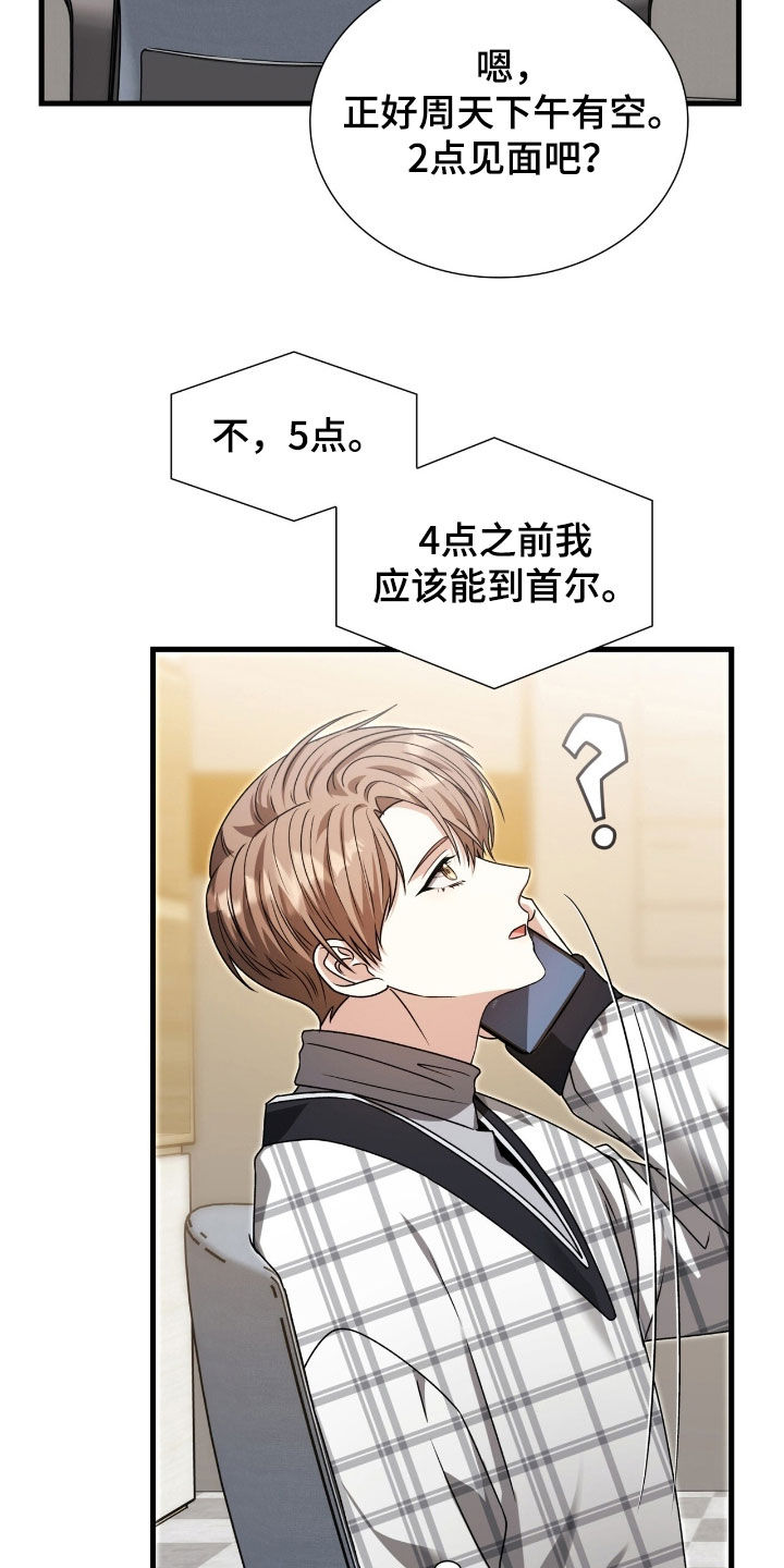 焚心余烬漫画,第57章：拜托你了3图