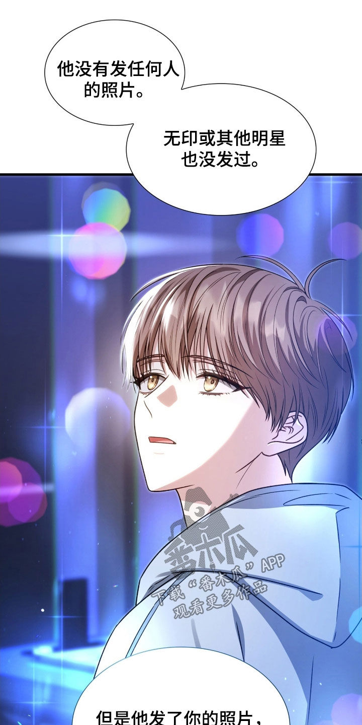 焚心余烬漫画,第56章：不太对劲5图