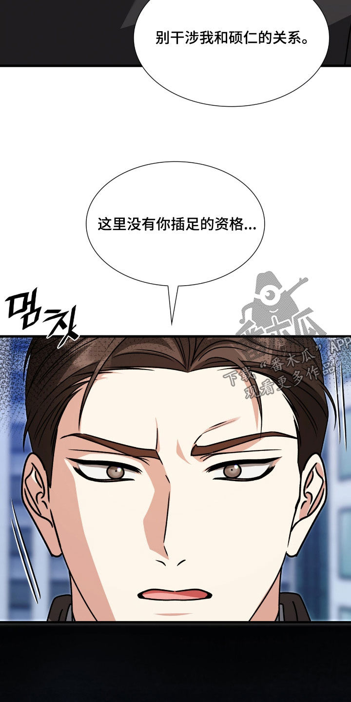 焚心余烬漫画,第59章：滚吧你2图