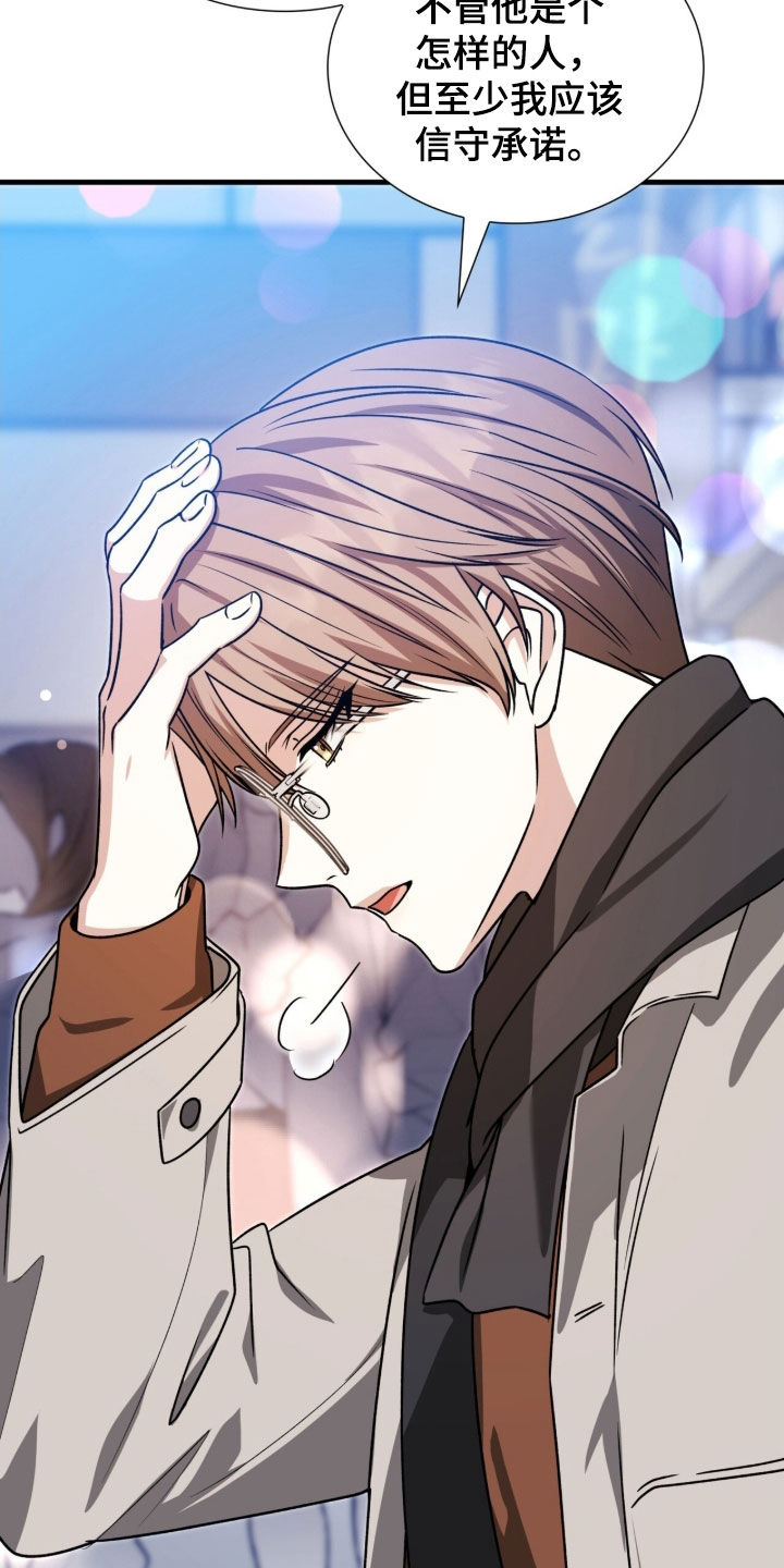 焚心余烬漫画,第50章：别动摇3图