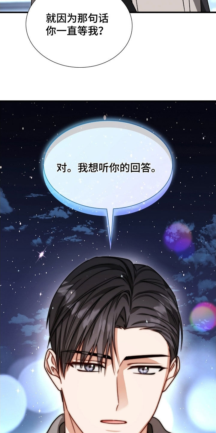 焚心余烬漫画,第49章：想听你的回答4图