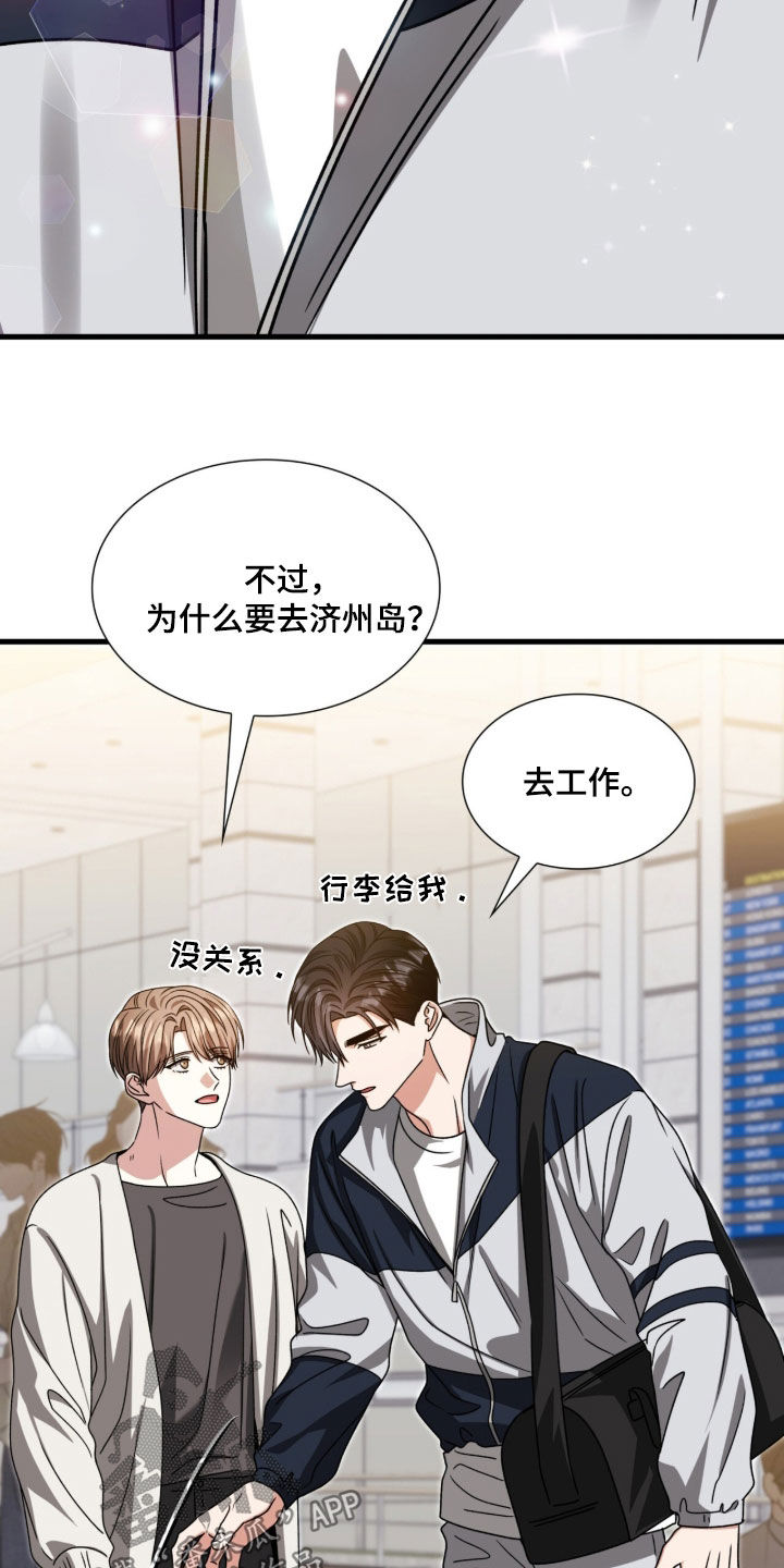 焚心余烬漫画,第61章：并不需要2图