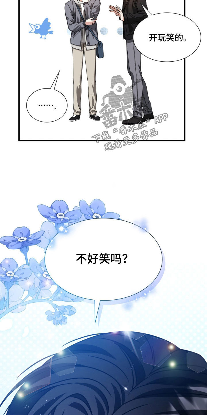 焚心余烬漫画,第60章：不好笑5图