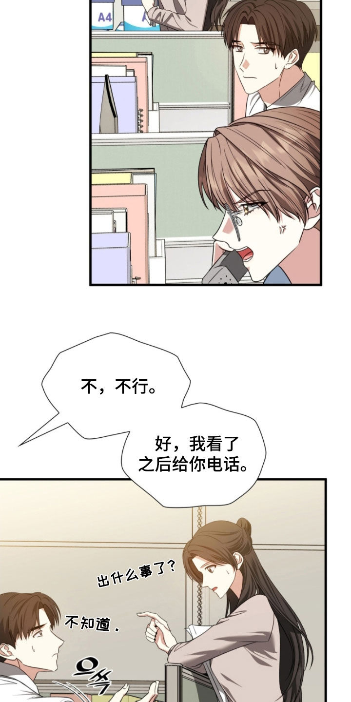 焚心余烬漫画,第52章：别害怕4图