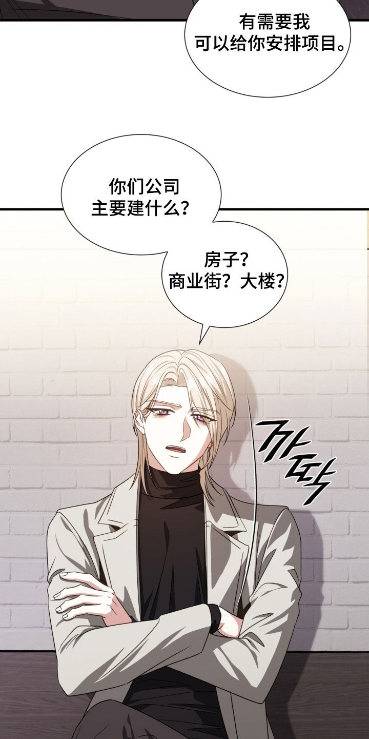 焚心余烬漫画,第51章：离他远点3图