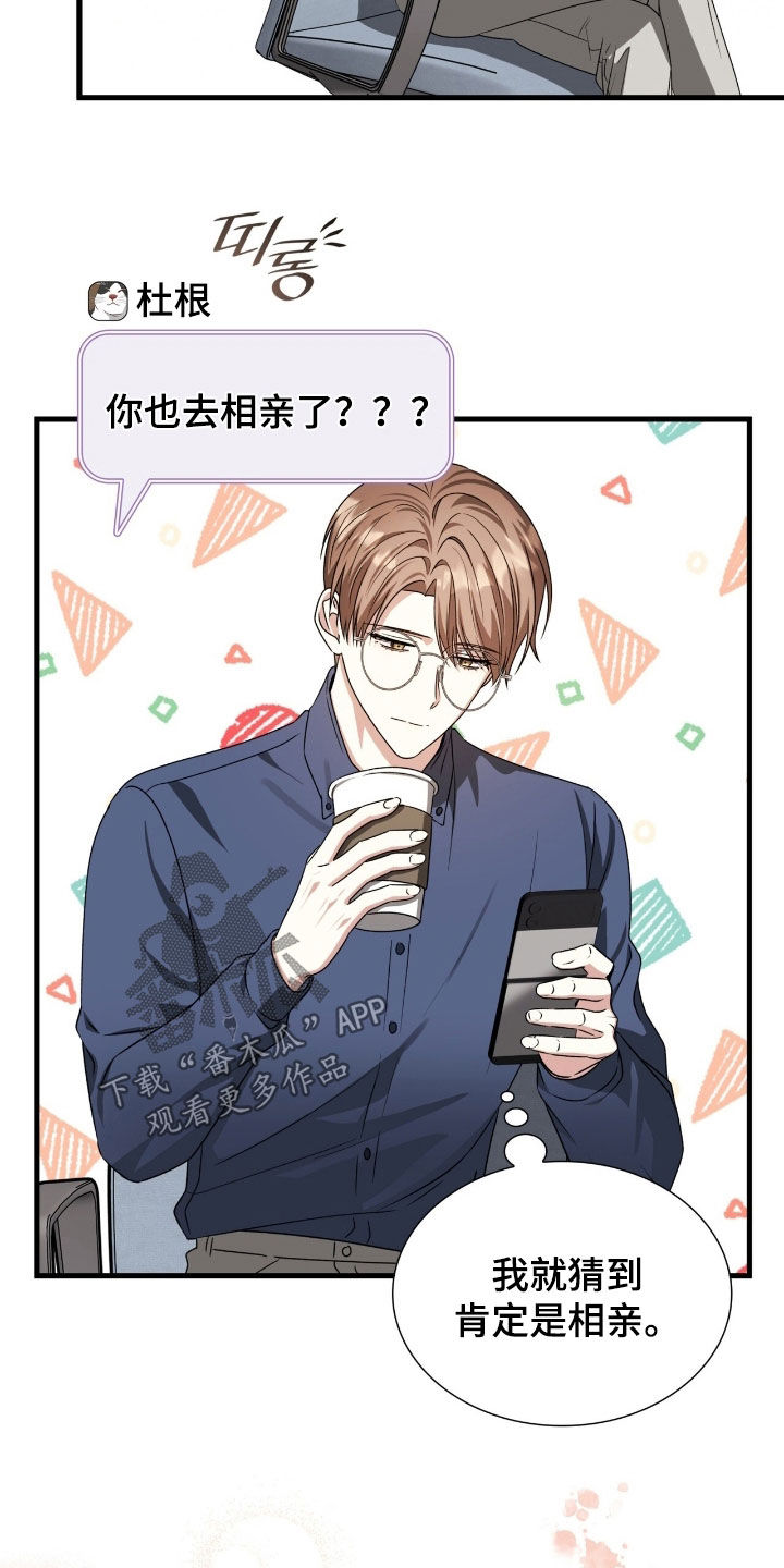 焚心余烬漫画,第56章：不太对劲3图