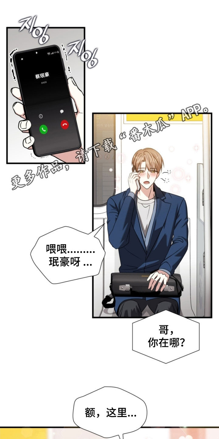 焚心余烬漫画,第53章：眼神1图