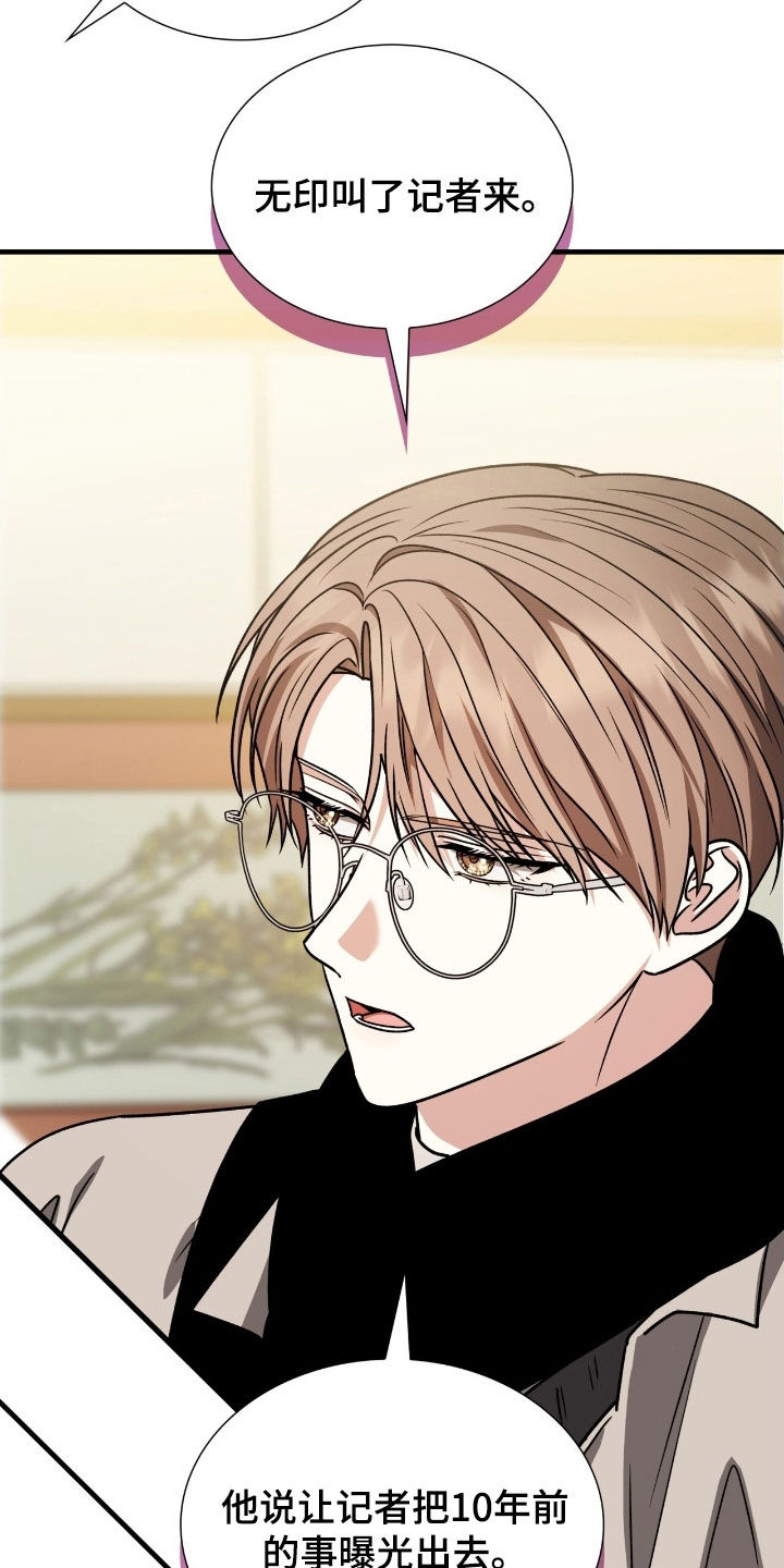 焚心余烬漫画,第48章：同类人3图