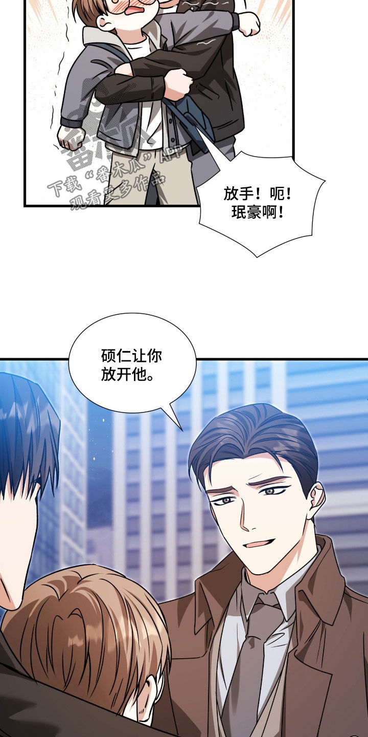 焚心余烬漫画,第59章：滚吧你3图