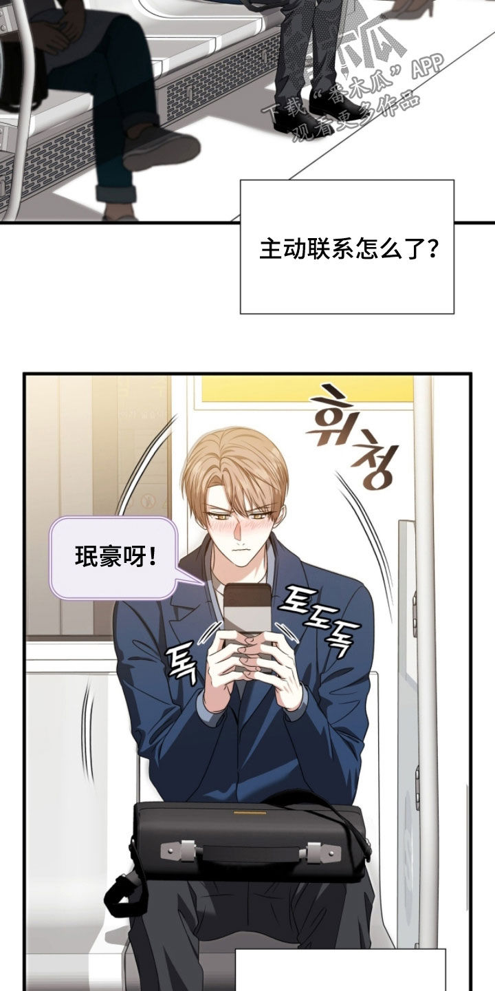 焚心余烬漫画,第52章：别害怕3图