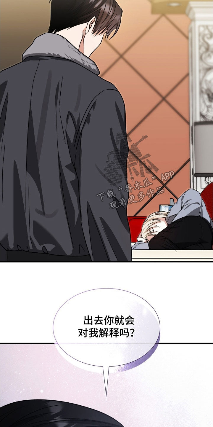 焚心余烬漫画,第49章：想听你的回答2图