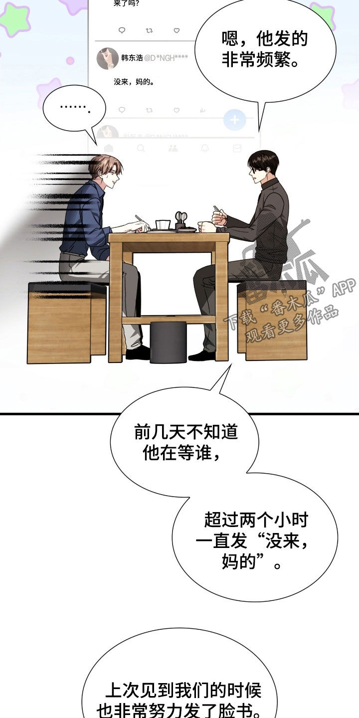 焚心余烬漫画,第56章：不太对劲2图