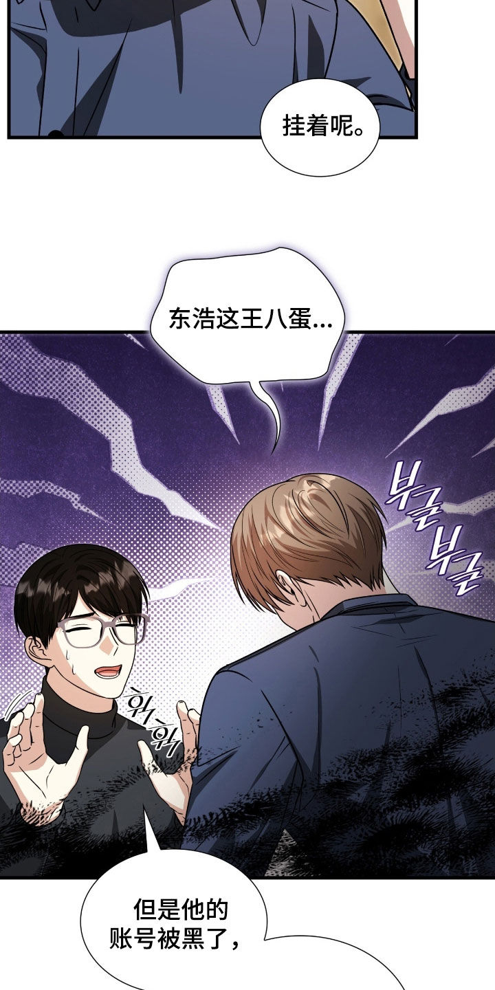 焚心余烬漫画,第56章：不太对劲2图