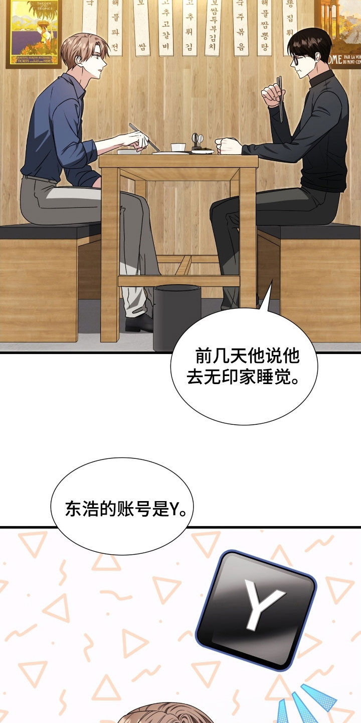 焚心余烬漫画,第56章：不太对劲5图