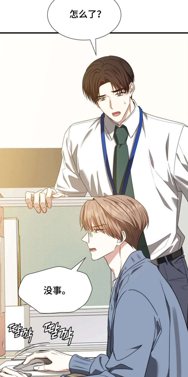 焚心余烬漫画,第52章：别害怕1图