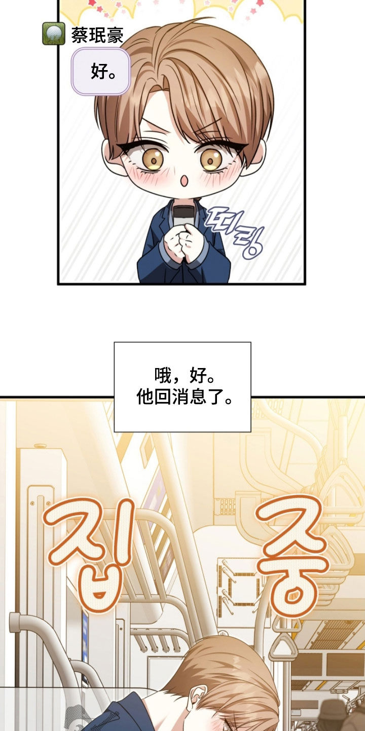 焚心余烬漫画,第52章：别害怕5图