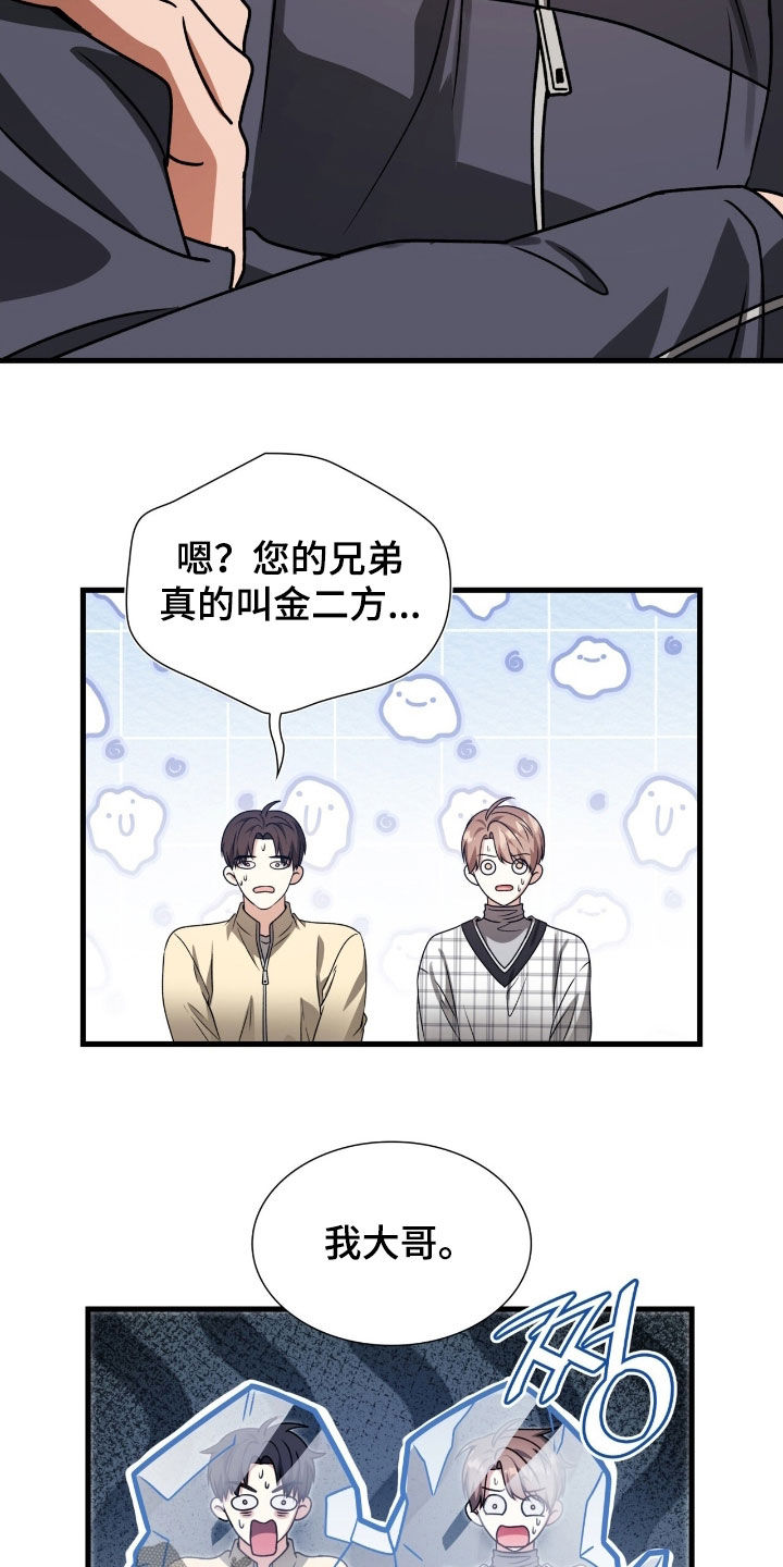 焚心余烬漫画,第57章：拜托你了1图