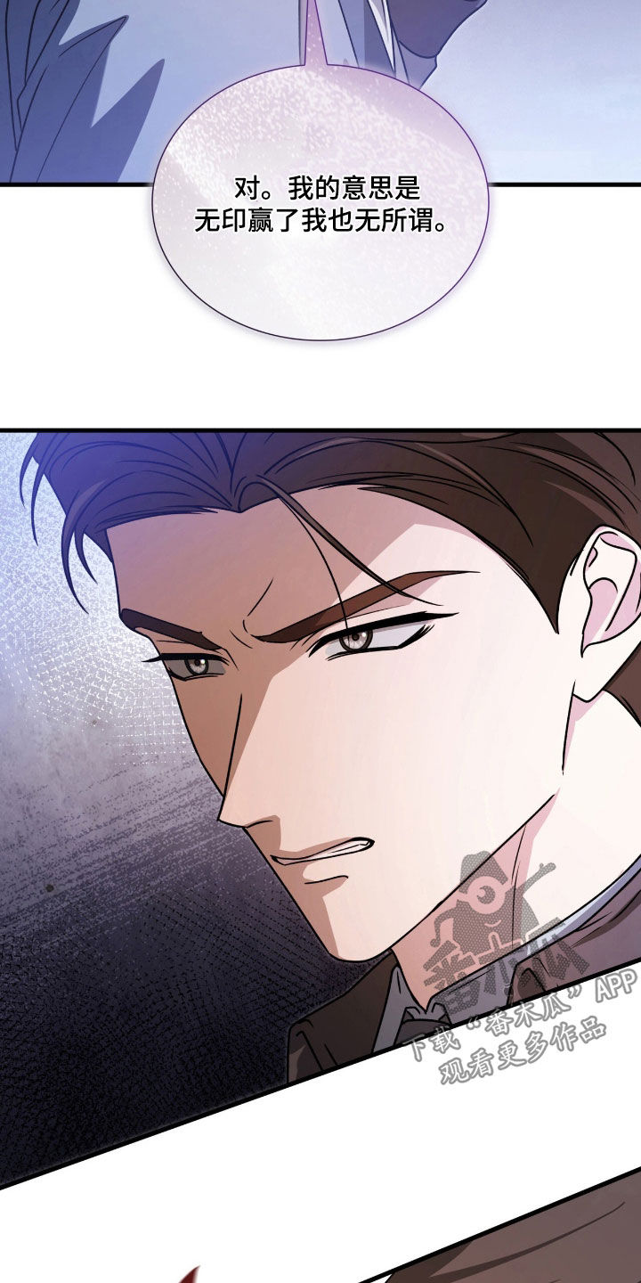 焚心余烬漫画,第58章：关你什么事4图