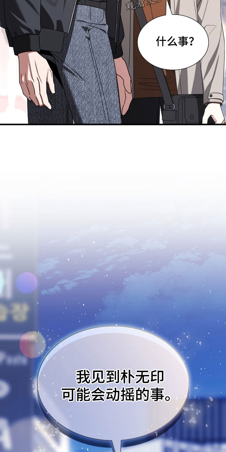 焚心余烬漫画,第50章：别动摇5图