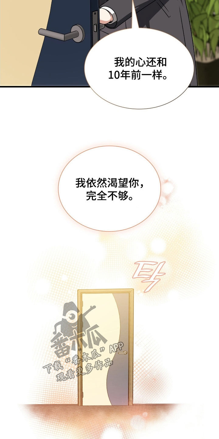 焚心余烬漫画,第49章：想听你的回答2图