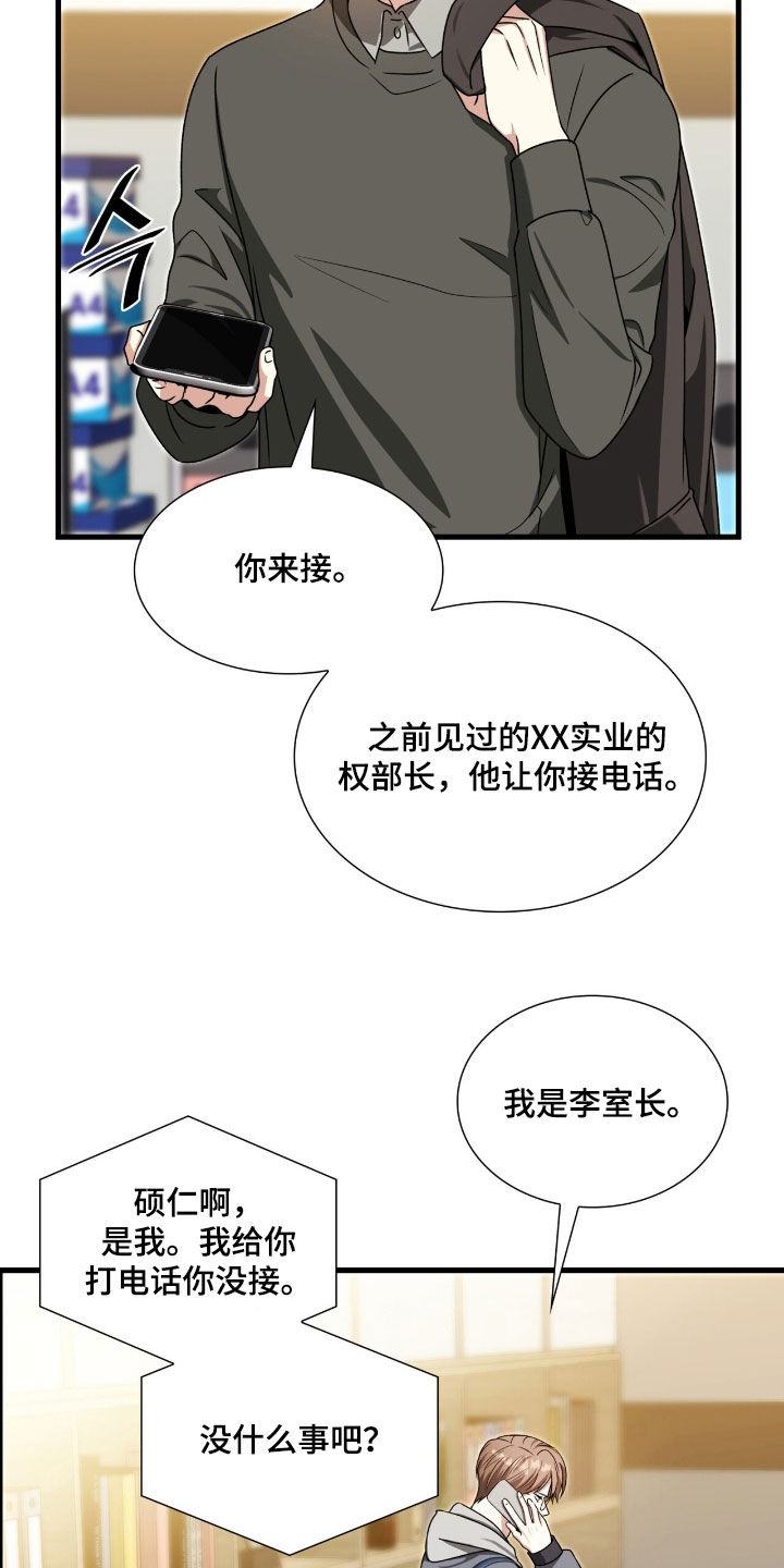 焚心余烬漫画,第58章：关你什么事5图