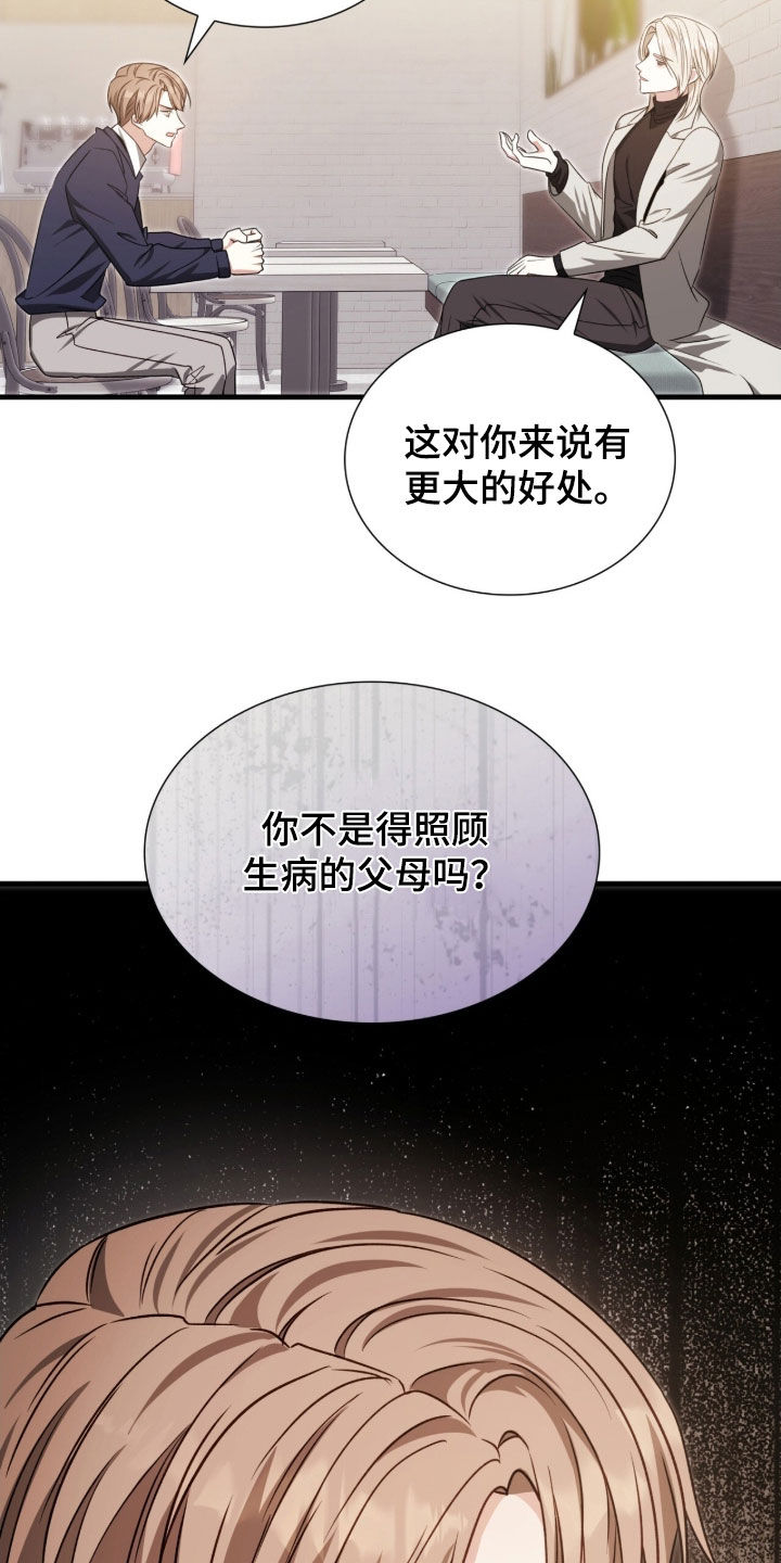 焚心余烬漫画,第51章：离他远点5图