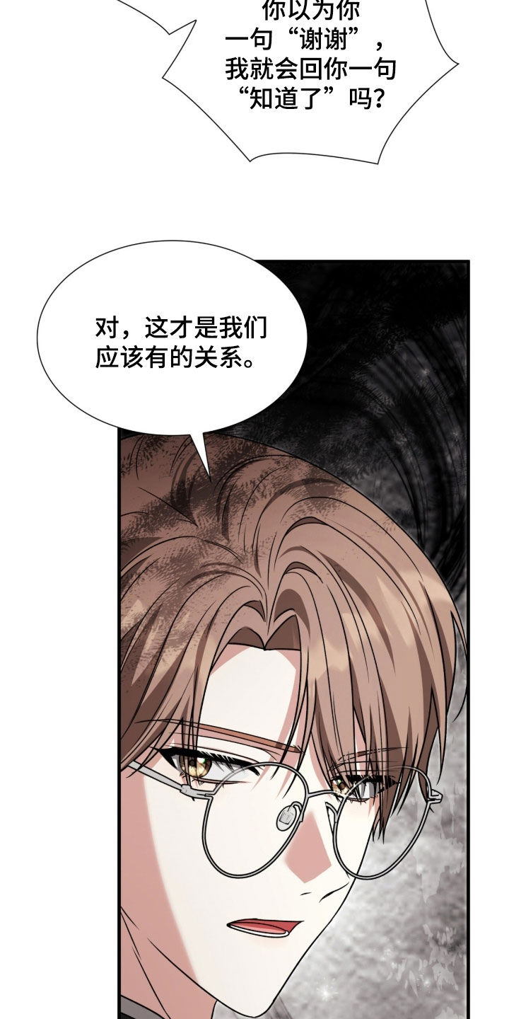 焚心余烬漫画,第51章：离他远点2图