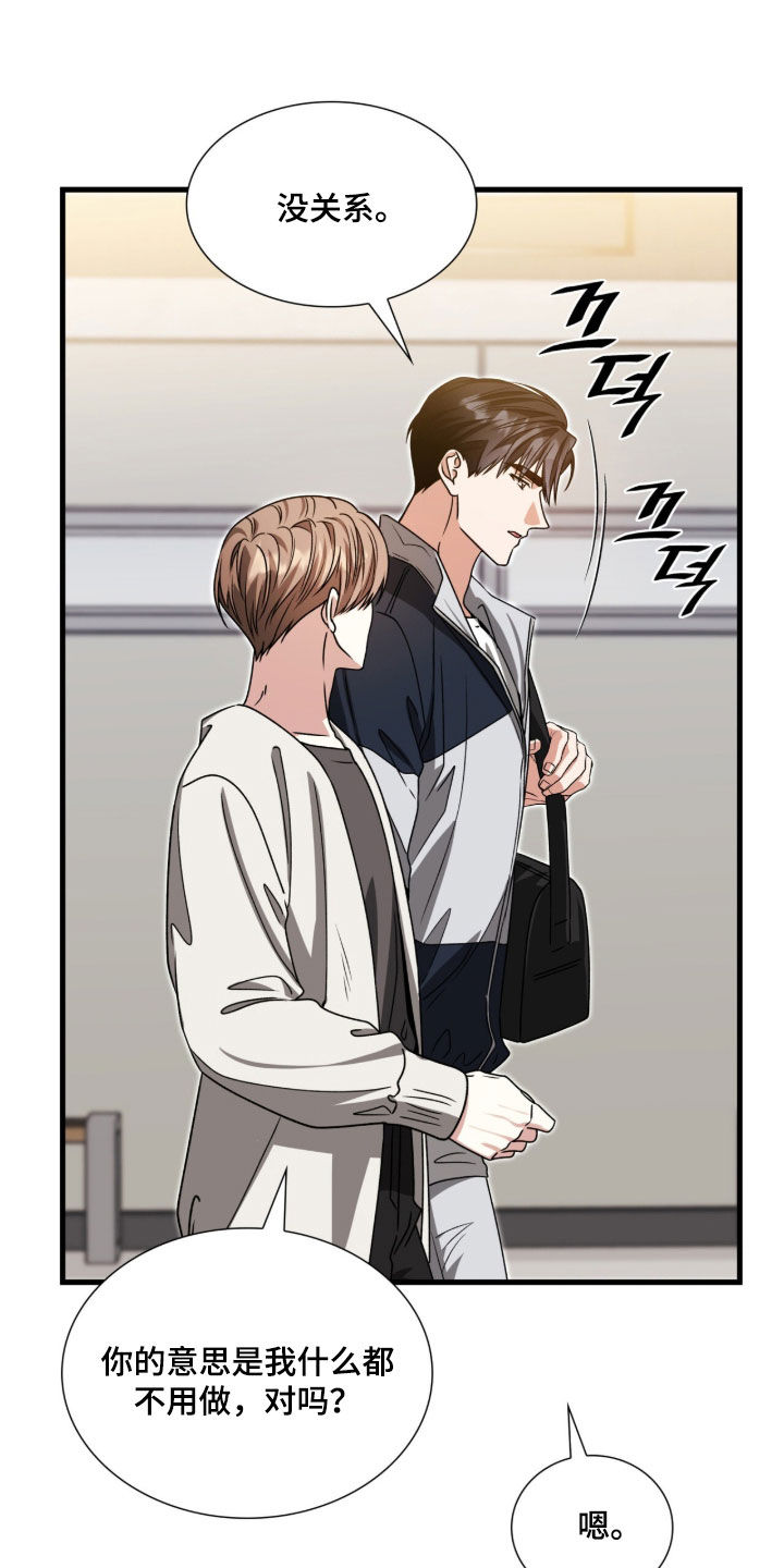 焚心余烬漫画,第61章：并不需要5图