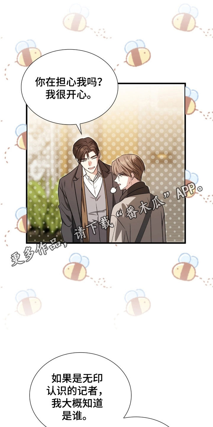 焚心余烬漫画,第49章：想听你的回答1图