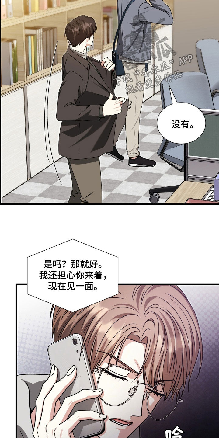 焚心余烬漫画,第58章：关你什么事1图