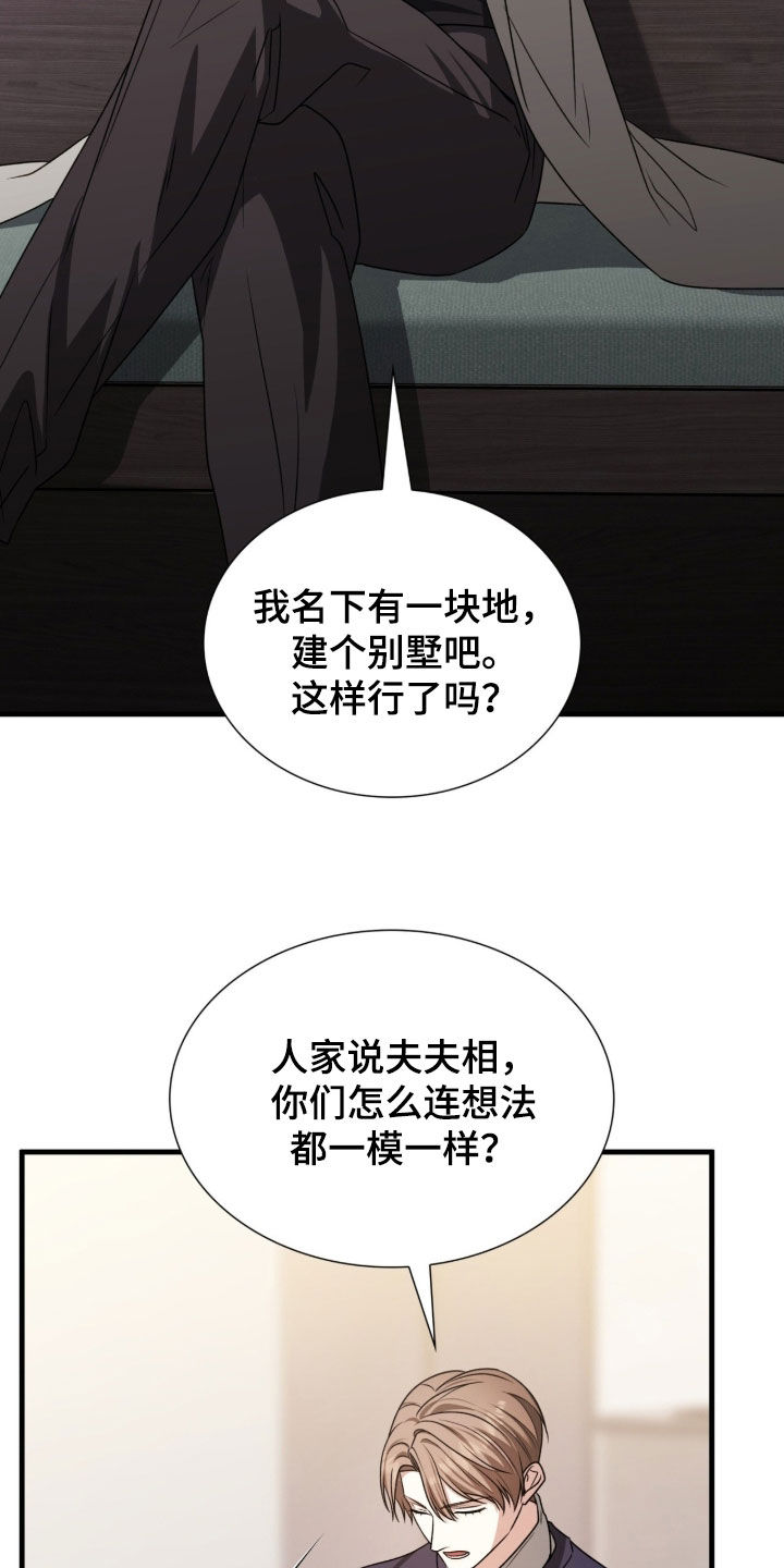 焚心余烬漫画,第51章：离他远点4图
