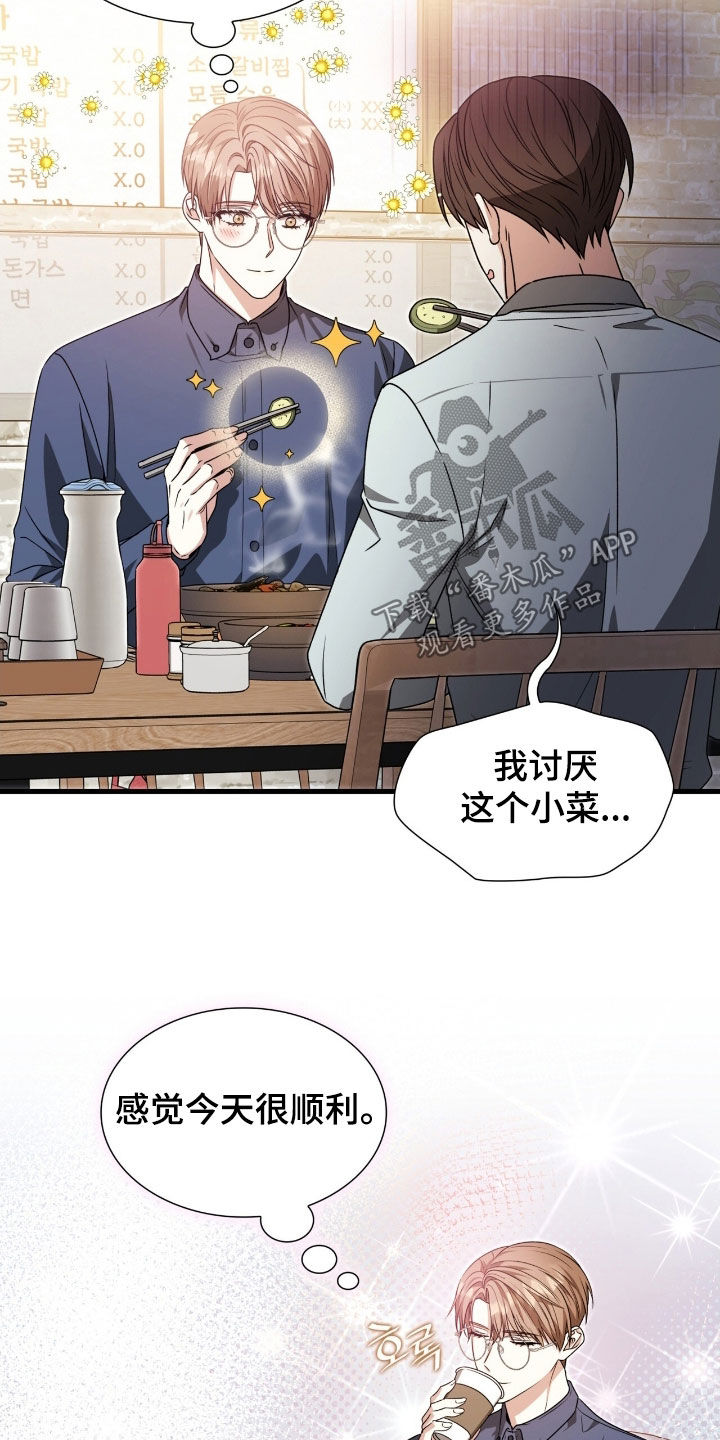焚心余烬漫画,第56章：不太对劲5图
