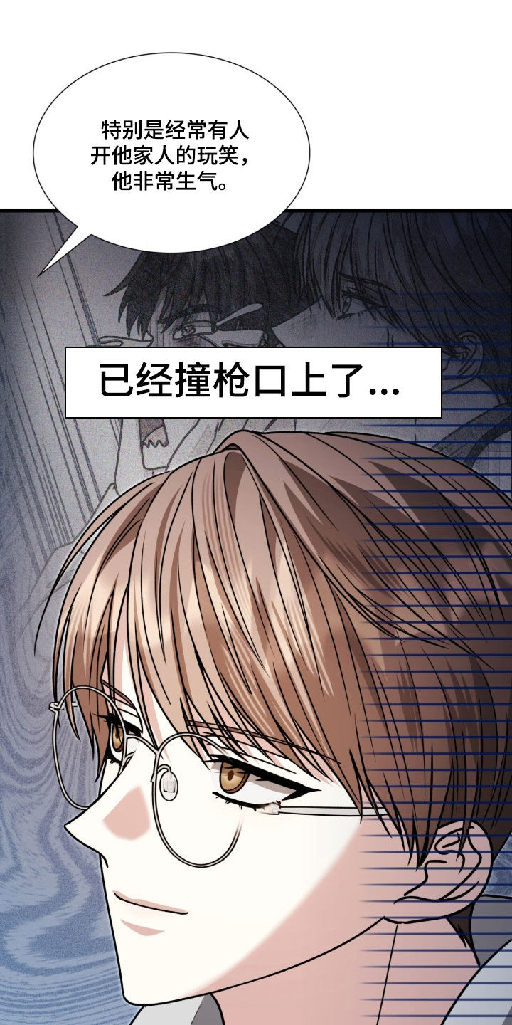 焚心余烬漫画,第60章：不好笑5图