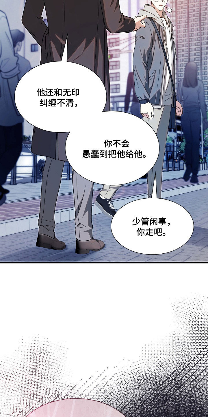 焚心余烬漫画,第58章：关你什么事5图