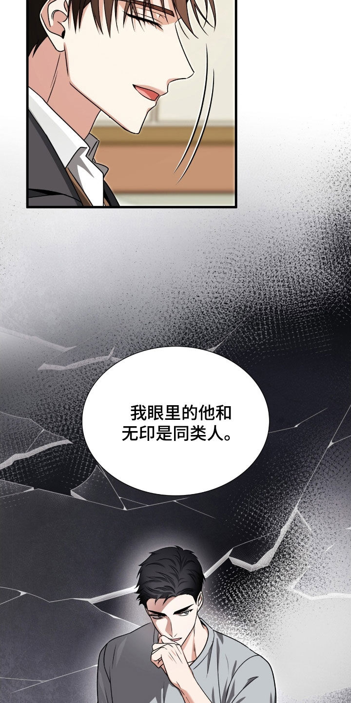 焚心余烬漫画,第48章：同类人1图
