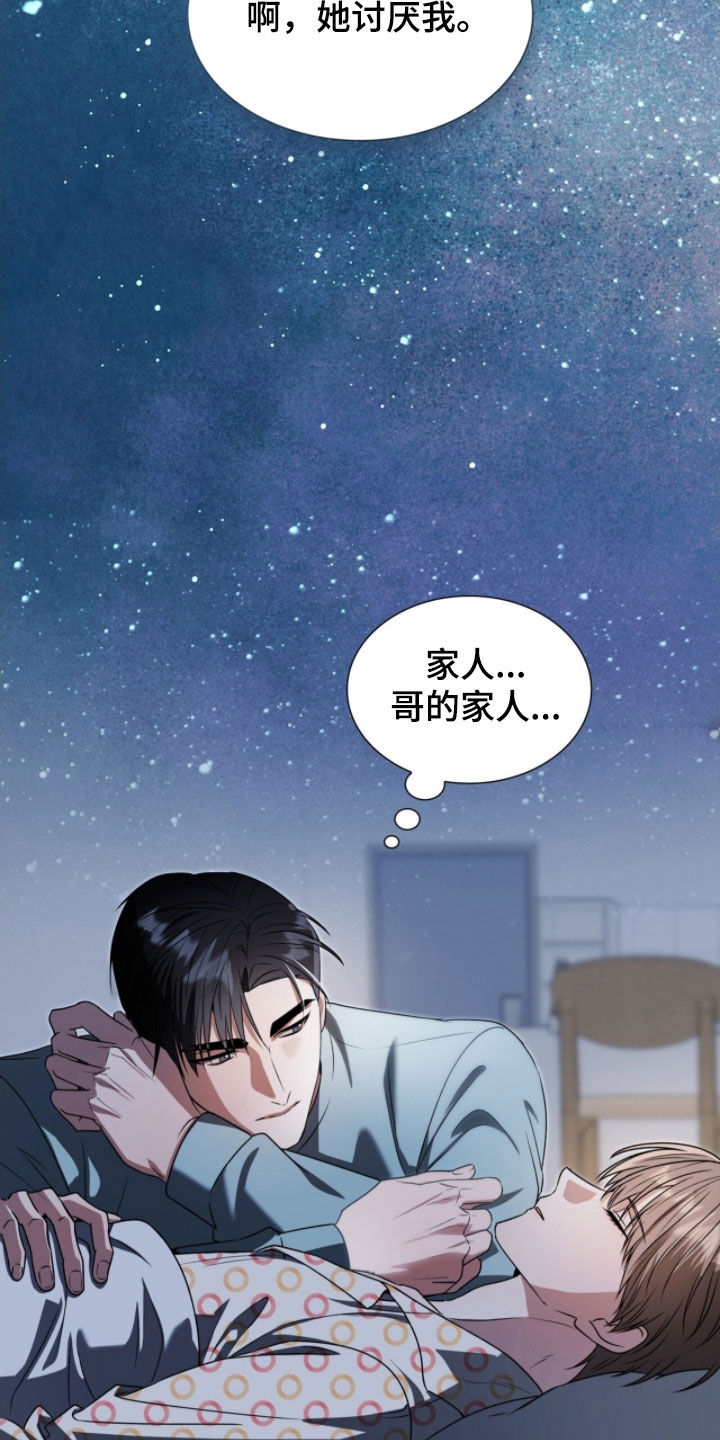 焚心余烬漫画,第55章：最擅长的事3图