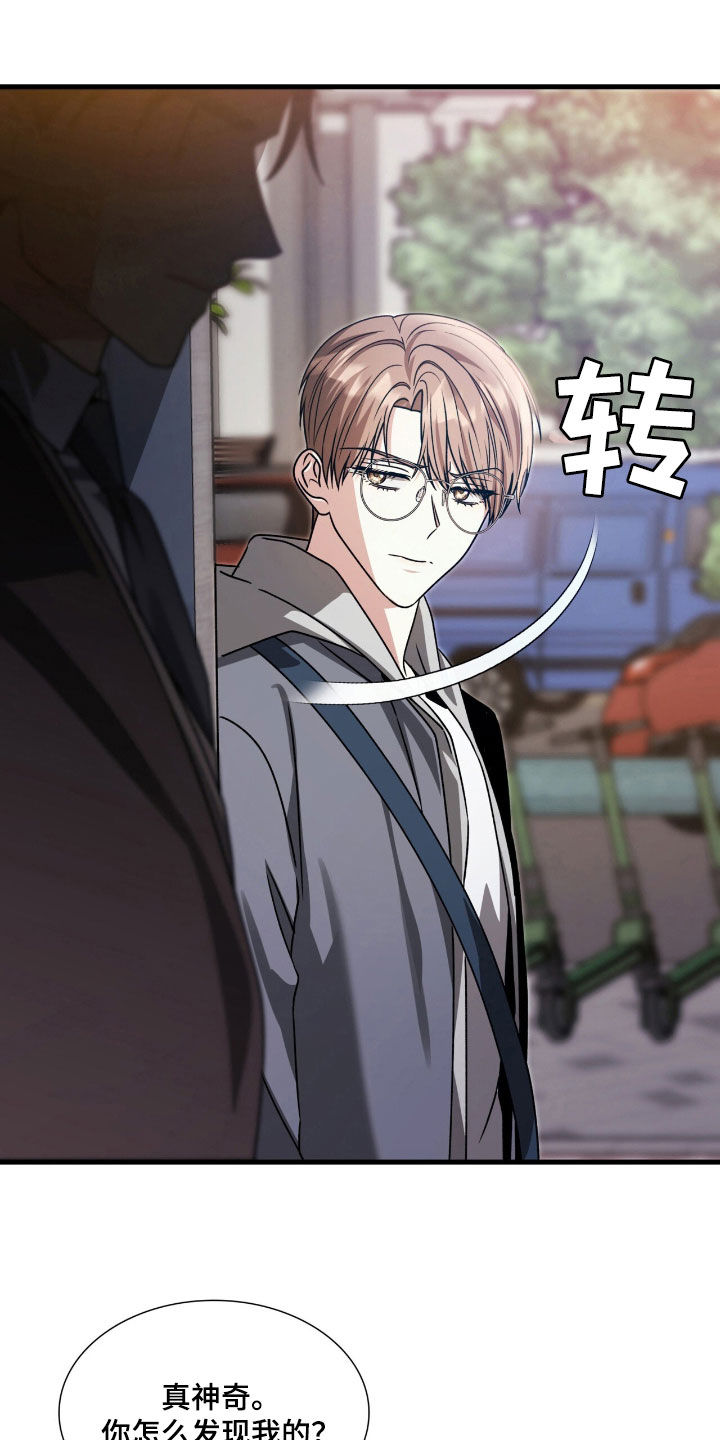 焚心余烬漫画,第58章：关你什么事2图