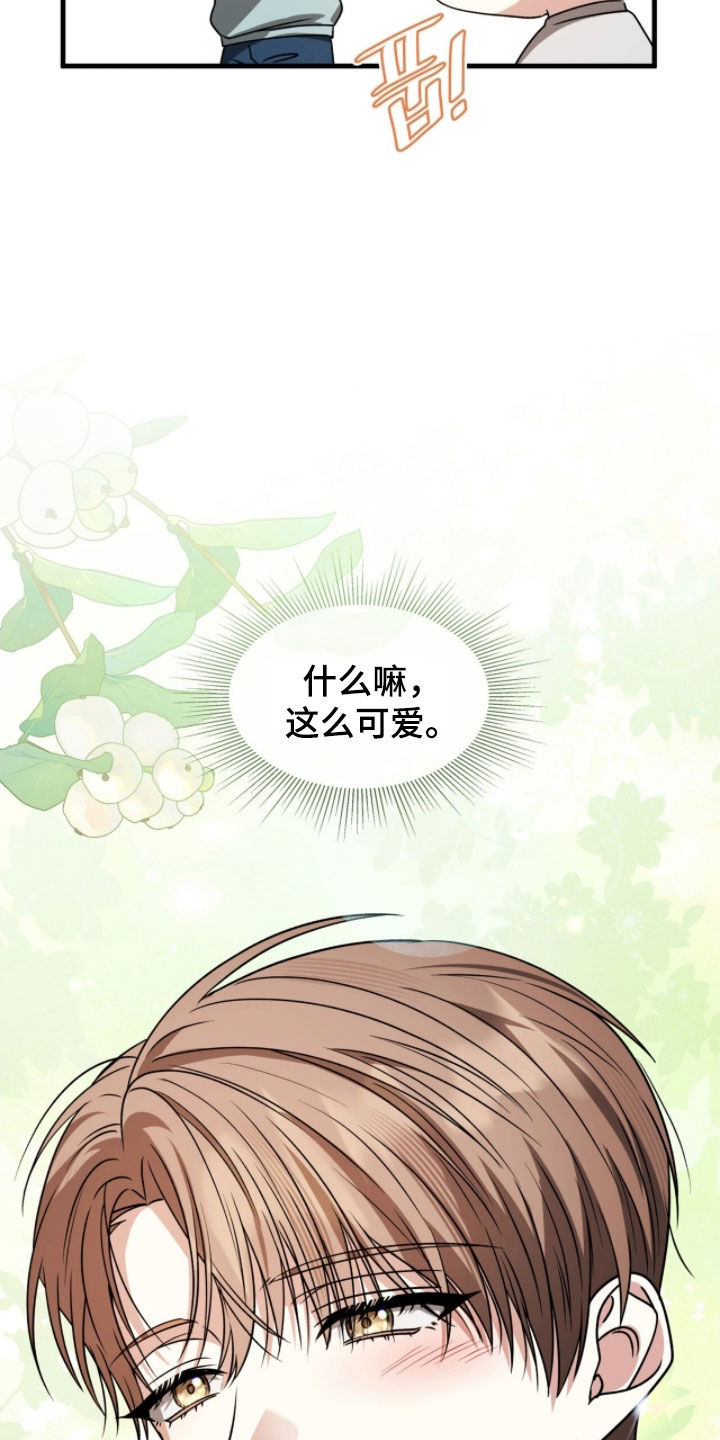 焚心余烬漫画,第53章：眼神2图