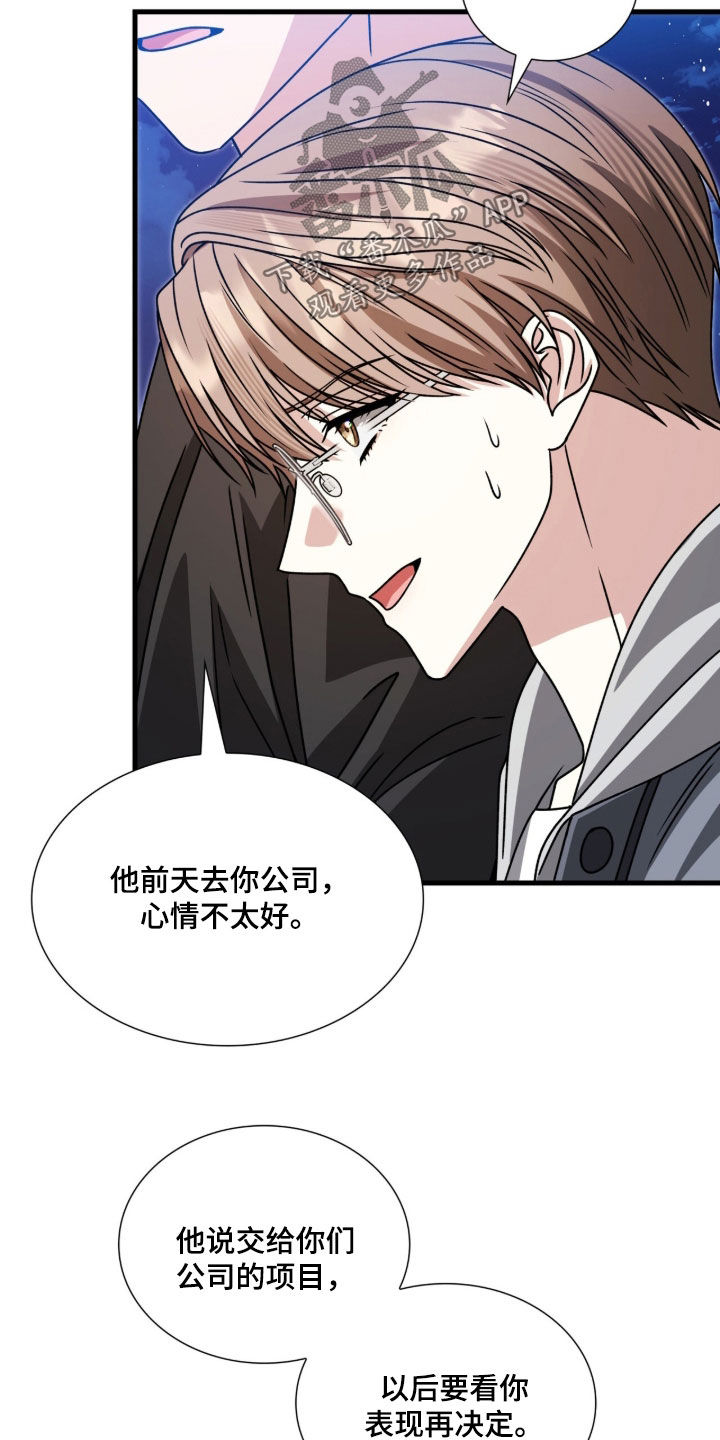 焚心余烬漫画,第60章：不好笑2图