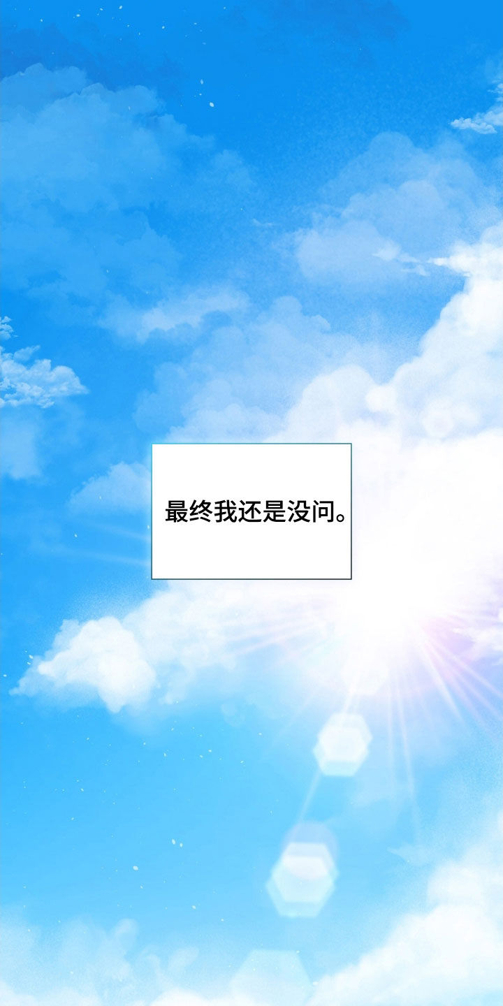 焚心余烬漫画,第50章：别动摇5图
