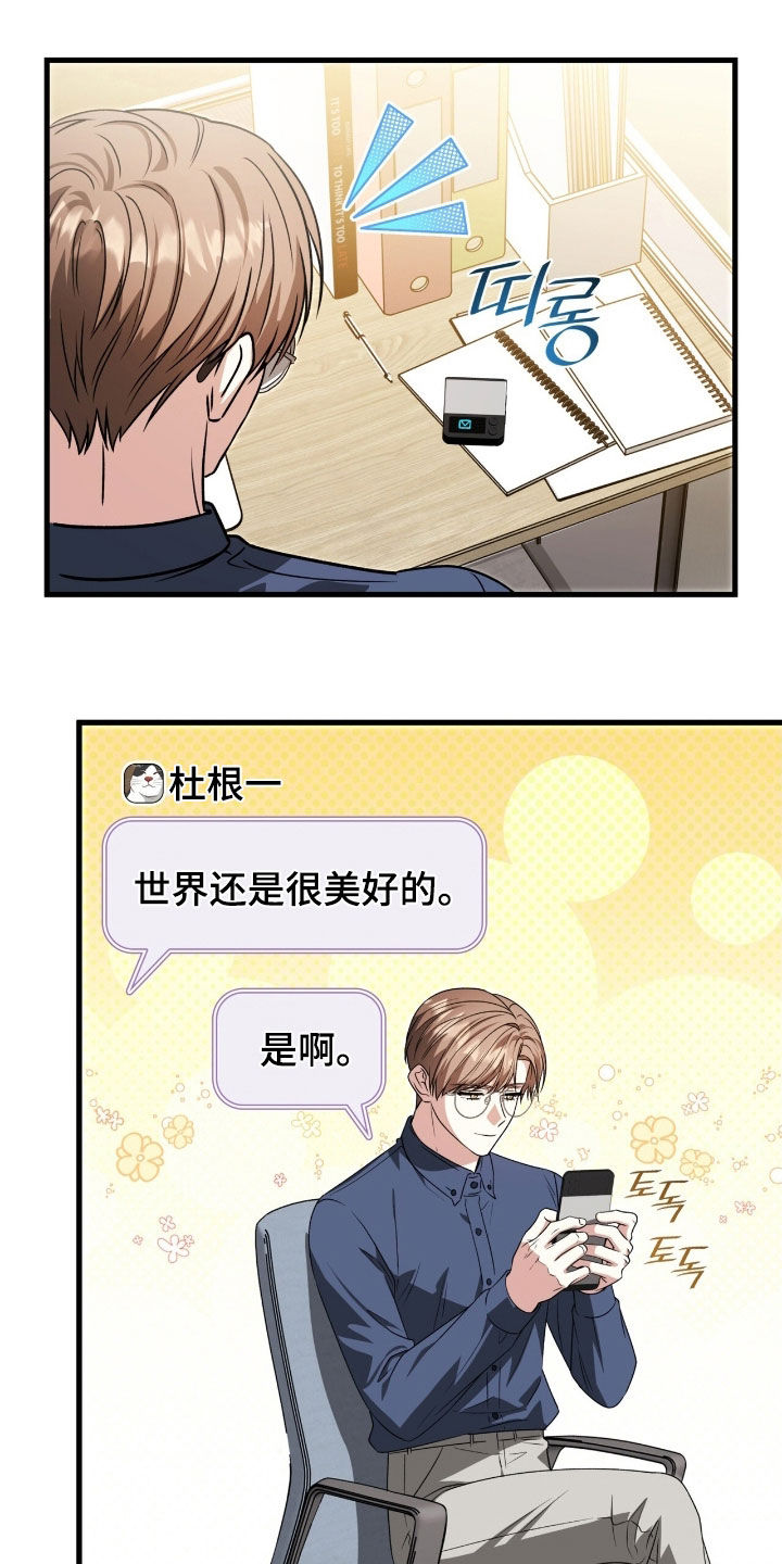 焚心余烬漫画,第56章：不太对劲2图