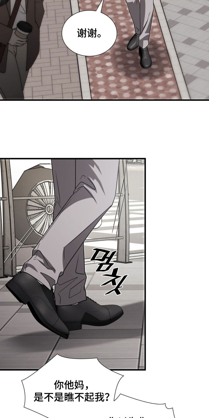 焚心余烬漫画,第51章：离他远点1图