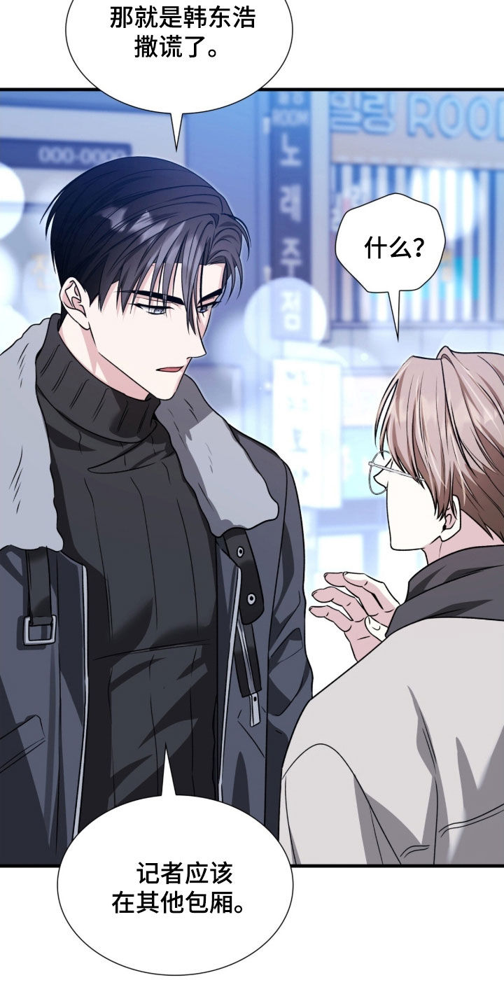 焚心余烬漫画,第50章：别动摇2图