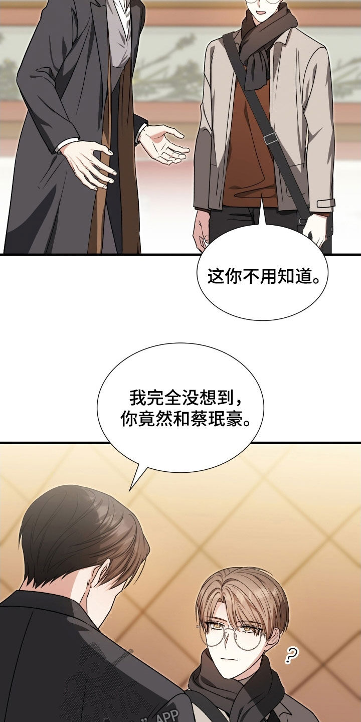 焚心余烬漫画,第48章：同类人4图