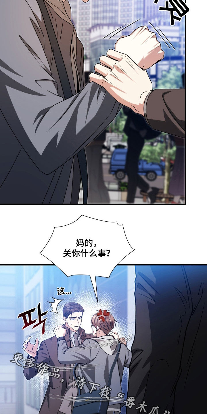 焚心余烬漫画,第58章：关你什么事2图