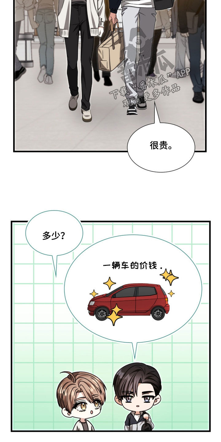 焚心余烬漫画,第61章：并不需要1图