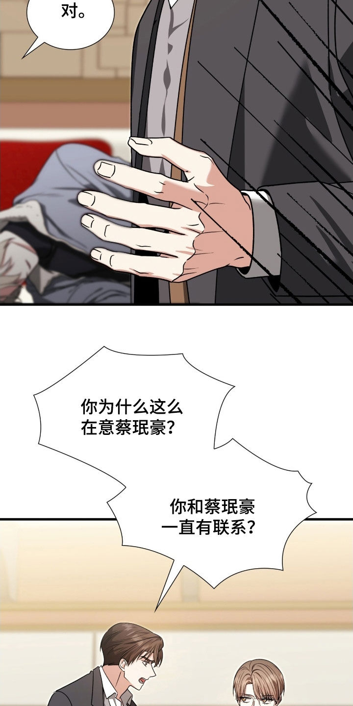 焚心余烬漫画,第48章：同类人3图