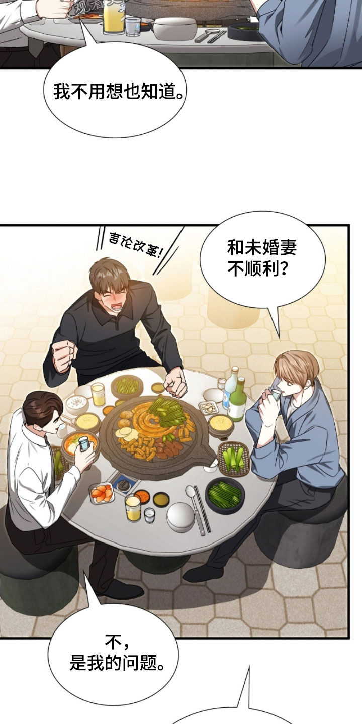 焚心余烬漫画,第52章：别害怕3图