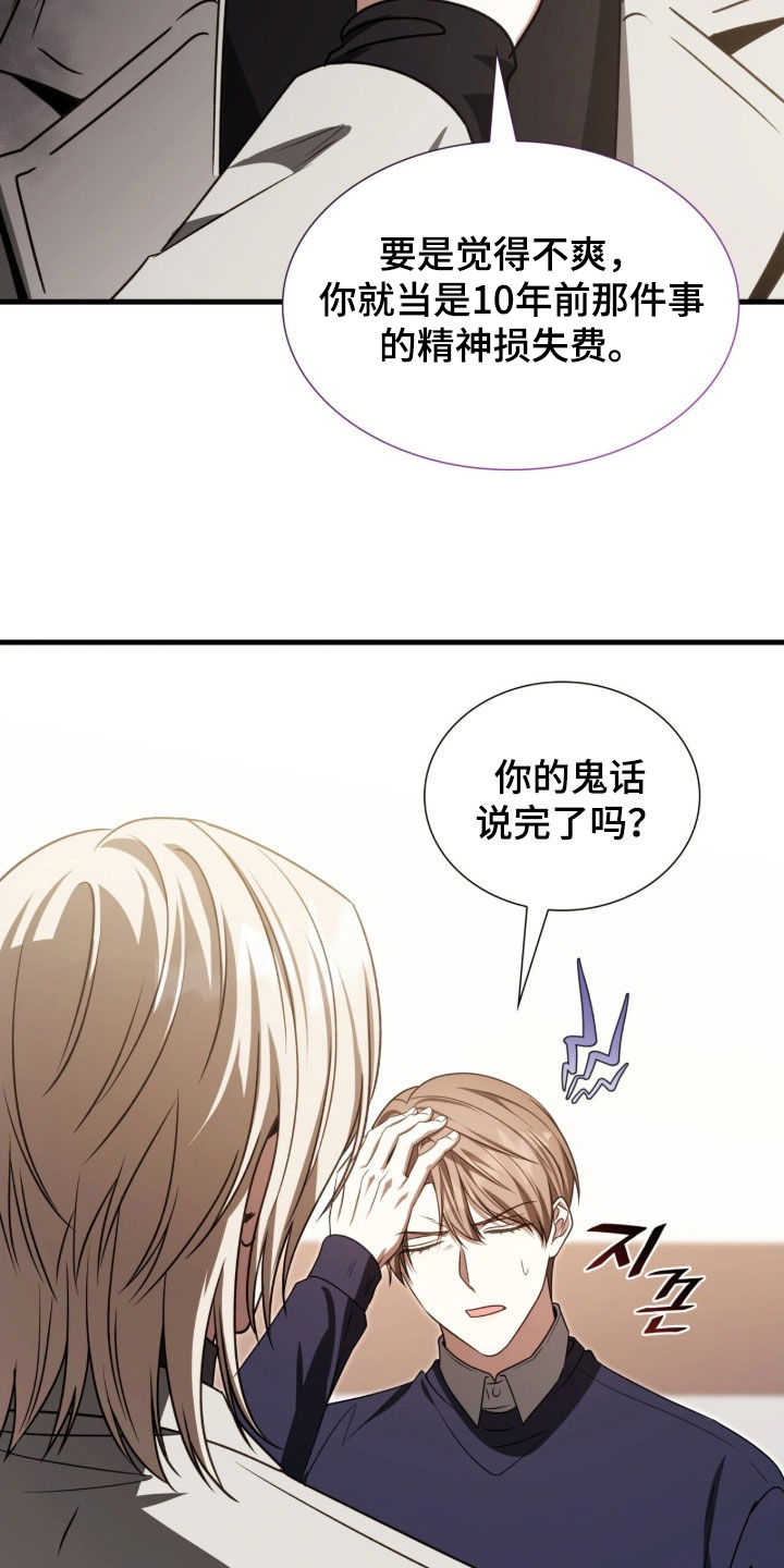 焚心余烬漫画,第51章：离他远点3图